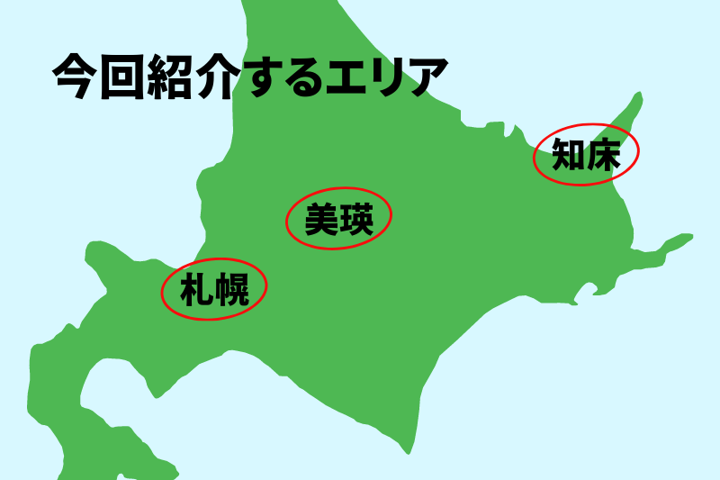 北海道の